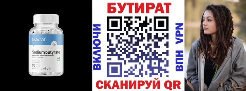 Бутират оксана  Купить где  Ворсма 